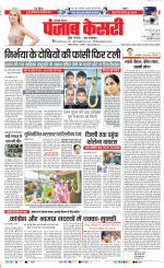 Panipat - Punjab Kesari