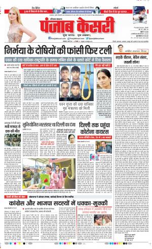 03-03-2020 Punjab Kesari Panipat 