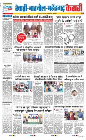 03-03-2020 Punjab Kesari Rewari