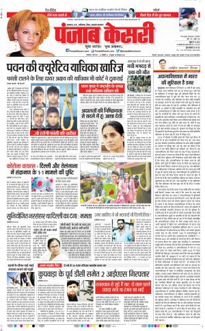 03-03-2020 Punjab Kesari Lucknow