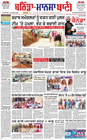  Bhantinda - Mansa Bani