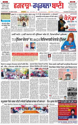  Kapurthala- Phagwara Bani