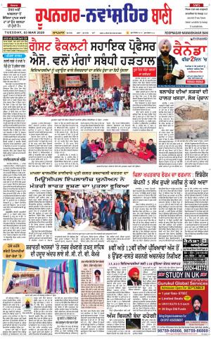  Roopnagar- Shaheed Bhagat Singh Nagar Bani