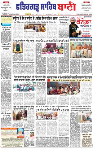  Fatehgarh Sahib Bani