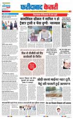 Faridabad - Punjab Kesari