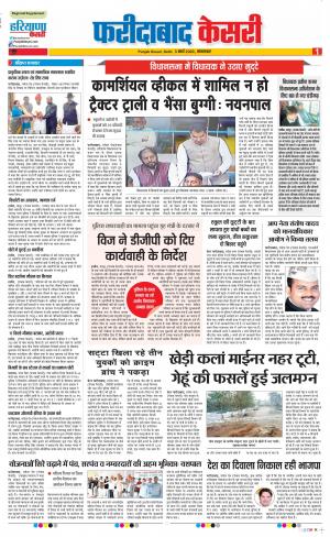 Faridabad - Punjab Kesari