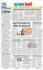 Gurugram - Punjab Kesari