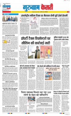 03-03-2020 Punjab Kesari Gurugram 