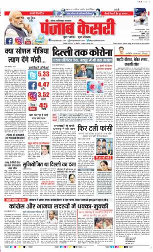 03-03-2020 Punjab Kesari Ghaziabad 