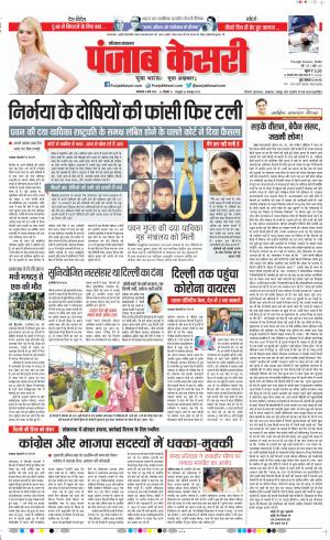 03-03-2020 Punjab Kesari Karnal
