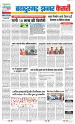 Bahadurgarh - Punjab Kesari