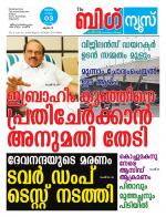 Kalakaumudi Big News-Thiruvanthapuram