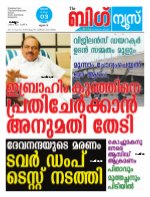Kalakaumudi Big news -Kollam