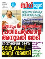 Kalakaumudi Big News - Ernakulam