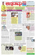 Kannadamma Daily Belgaum