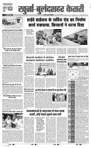  03-03-2020 Punjab Kesari  Bulndsahar 