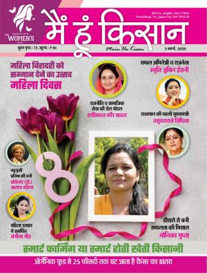 MAI HU KISAN_MARCH 2020