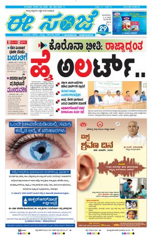 Tumakuru / Mysuru (03-03-2020)