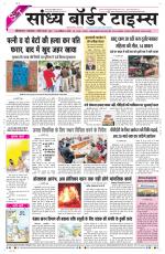 Sandhya Border Times, Sri Ganganagar