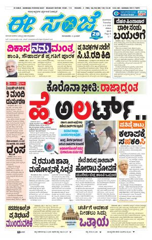 EESANJE-Belagam (03-03-2020)﻿