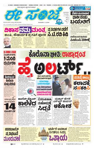 ESANJE : Hubli -Dharwad (03-03-2020)