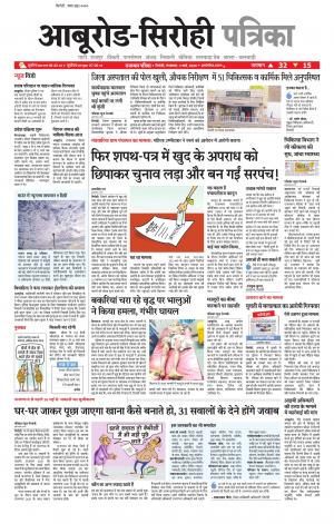 rajasthan patrika Aburoad