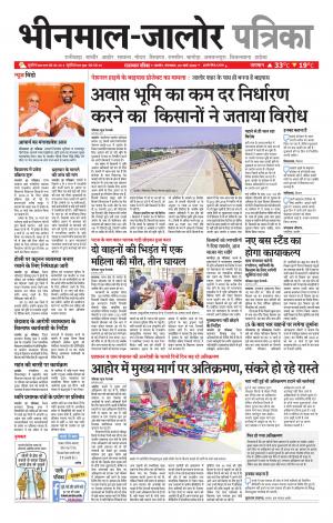 rajasthan patrika Bhinmal