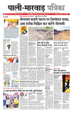 rajasthan patrika Marwar