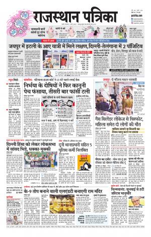 rajasthan patrika Jalore