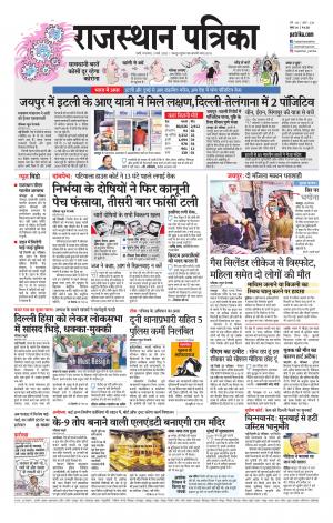 rajasthan patrika Sirohi