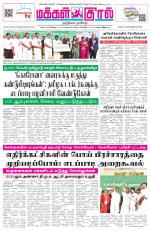 Makkal Kural Tamil Daily