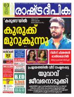 Rashtradeepika Kochi