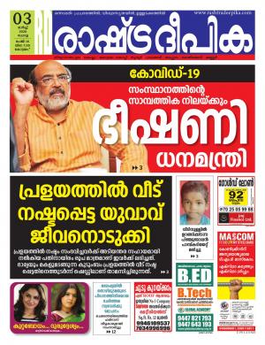 alappuzha03-03-2020