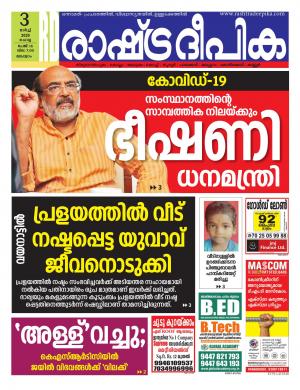 malappuram03-03-2020