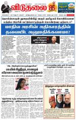 விடுதலை - viduthalai