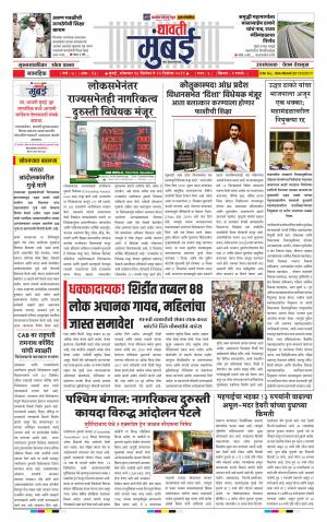 013- Dhawati Mummbai 13 Dec 2019