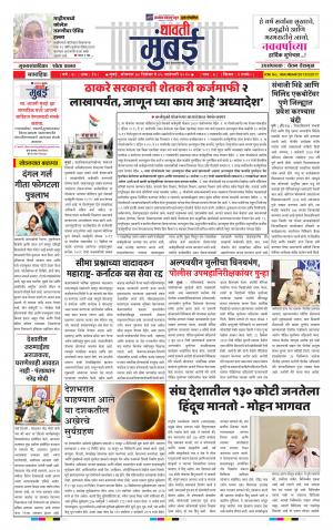 015- Dhawati Mumbai 30 Dec 2019