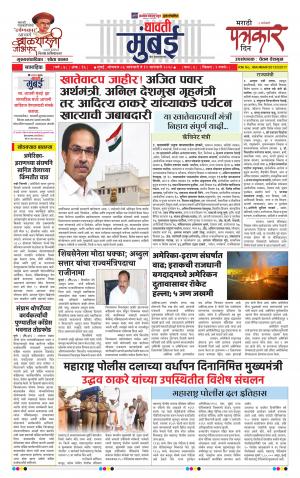 016- Dhawati Mumbai 06 Jan 2020