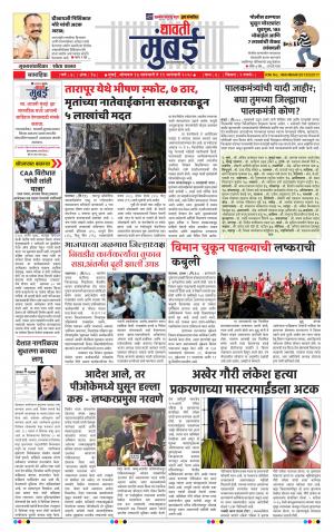 017- Dhawati Mumbai 13 Jan 2020