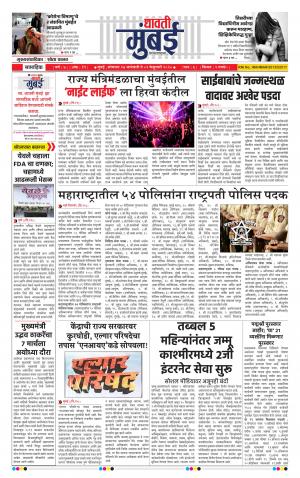 019- Dhawati Mumbai 27 Jan 2020