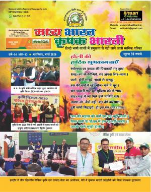 Madhya Bharat Krishak Bharti