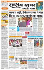 Rashtriyakhabar jharkhand edition