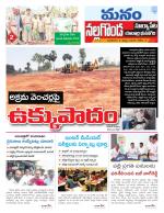 Nalgonda/Yadadri/Suryapet