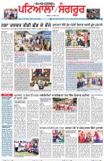 Punjabi Tribune (Patiala-Sangrur)
