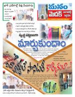 Medak/Sangareddy/Siddipeta