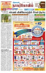 Kanyakumari-Nagarcoil Supplement