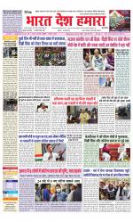 Bharat Desh Hamara (Haryana)