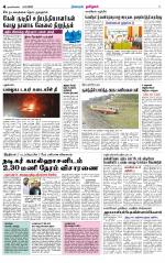 Nagarcoil Supplement