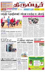 Tirupur-Coimbatore Supplement