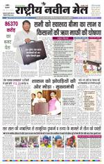 RASTRIYA NAVEEN MAIL RANCHI EDITION